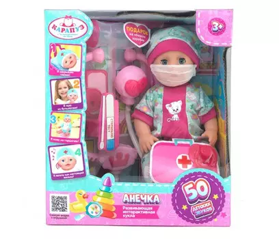 Карапуз Пупс озвученный 25 см