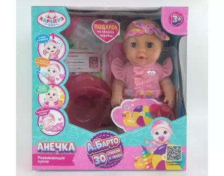 Карапуз Пупс озвученный Барто А. 20 см