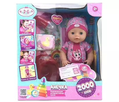 Карапуз Пупс озвученый 40 см