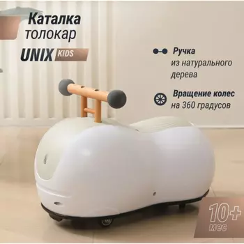 Каталка UNIX Kids Толокар UNIX Kids Peanut Grey