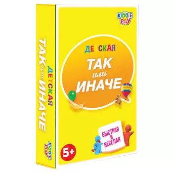 KiddiePlay Так или Иначе Детская компактная версия
