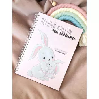 Kids Book Первый фотоальбом малышки Зайки