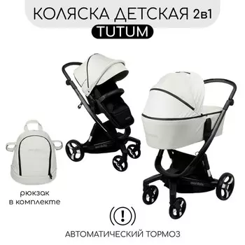 Коляска AmaroBaby Tutum из экокожи 2 в 1
