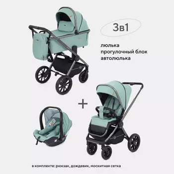 Коляска Rant универсальная 3 в 1 Rant Falcon RA098