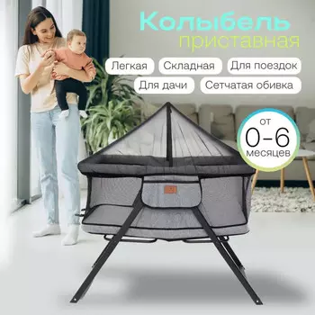 Колыбель Fiorellino приставная