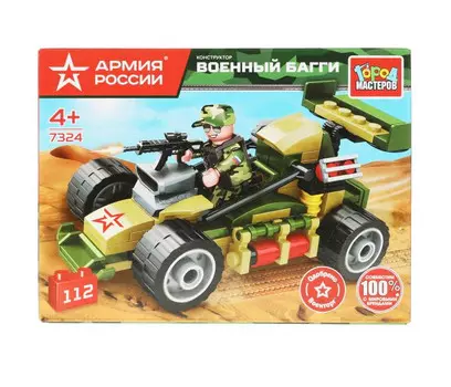 Конструктор Город мастеров Армия России конструктор военное Багги (112 деталей)