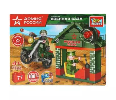 Конструктор Город мастеров Армия России военная база с мотоциклистом (77 деталей)