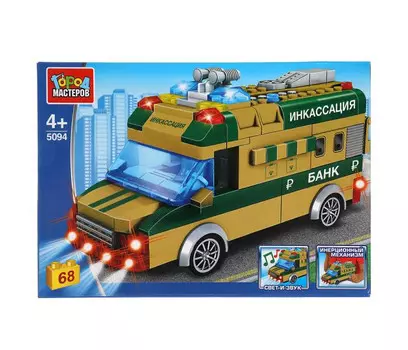 Конструктор Город мастеров Инкассаторская машина свет звук иннерция (68 деталей ) в кор 2x48 шт.