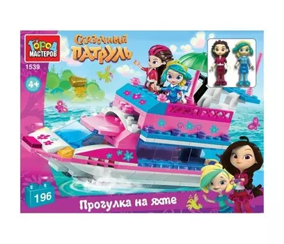 Конструктор Город мастеров Сказочный патруль Прогулка на яхте с фигурками (196 деталей)