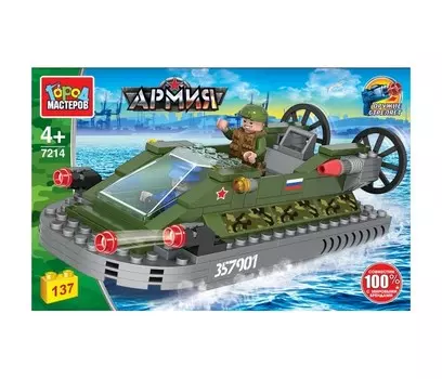 Конструктор Город мастеров военный катер на воздушной подушке (137 деталей)