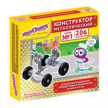 Конструктор Юнландия металлический Для уроков труда №1 206 элементов
