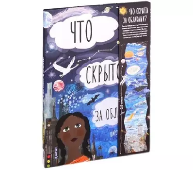 Контэнт Ш. Гийен Что скрыто за облаками?