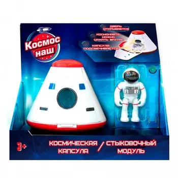 Космос наш Игровой набор Космическая капсула