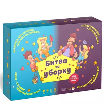 Kotikiteam Игра Битва за уборку