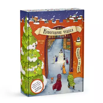 Kotikiteam Квест Новогодние чудеса