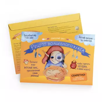 Kotikiteam Квест Рецепт волшебного кекса