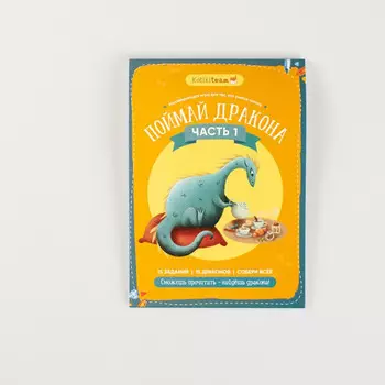 Kotikiteam Обучающая игра Поймай дракона Часть 1