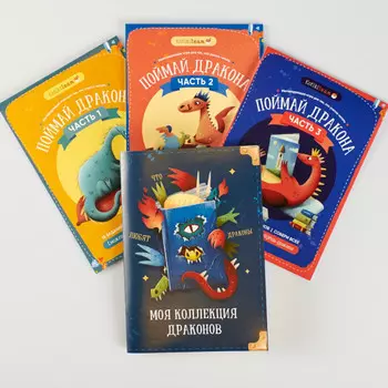 Kotikiteam Вся серия обучающих игр Поймай дракона