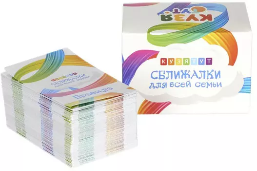 Кузя Тут Карточки Сближалки для всей семьи