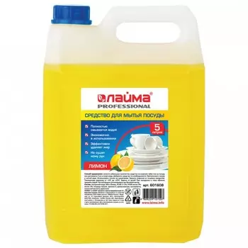 Лайма Средство для мытья посуды Professional Лимон 5 л