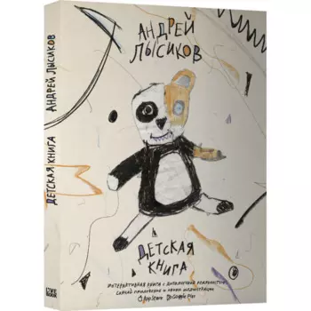 Лайвбук А. Лысиков Детская книга