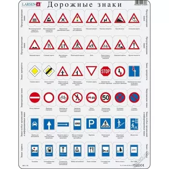 Larsen Пазл Дорожные знаки