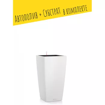 Lechuza Напольное кашпо с автополивом Cubico Color 22 с субстратом 41х22х22 см 6 л