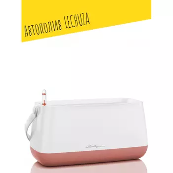 Lechuza Настольная корзинка для растений с автополивом Yula 38х18х17 см