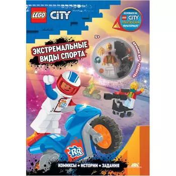 Lego City Книга с заданиями и игрушкой Экстремальные виды спорта