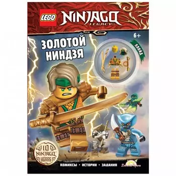 Lego Книга с игрушкой Ninjago - Золотой Ниндзя
