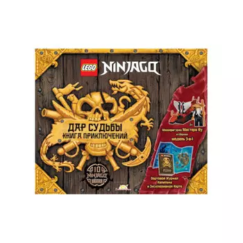 Lego Ninjago Книга с игрушкой Дар судьбы Книга приключений