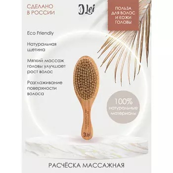 Lei Деревянная щетка с натуральной щетиной