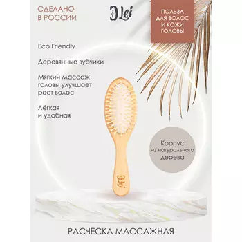 Lei Расческа массажная 210