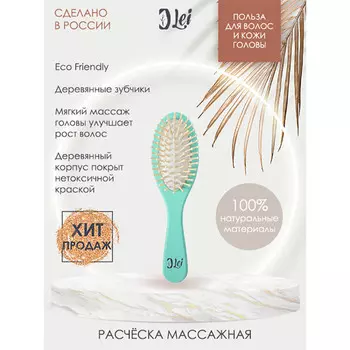 Lei Расческа массажная 210 деревянные зубцы