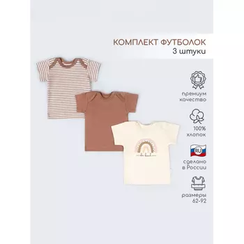 Leo Футболка 1001А-22 3 шт.