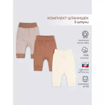 Leo Штанишки 1001А-23 3 шт.