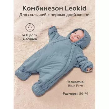 Leokid Комбинезон Lea