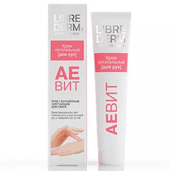 Librederm АЕВИТ крем для рук 125 мл