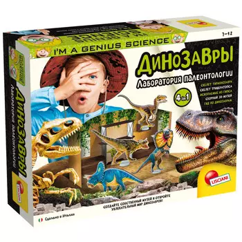 Lisciani I`m a Genius Science Игровой набор Динозавры лаборатория палеонтологии