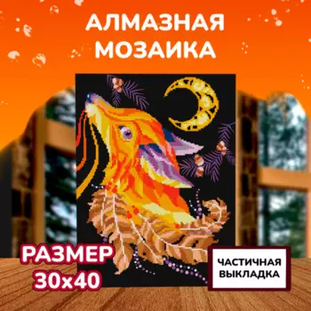Lori Алмазная мозаика Лиса 40х30 см