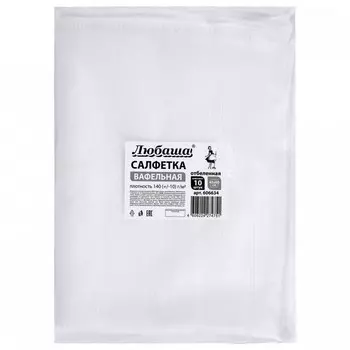 Любаша Салфетка вафельная отбеленная 45х60 10 шт. 606634