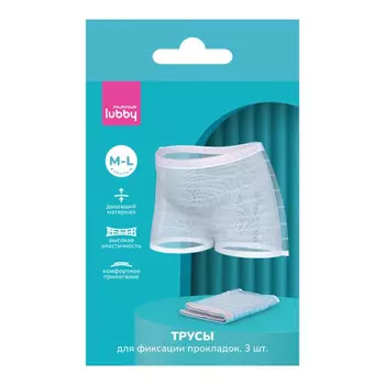 Lubby Трусы для фиксации прокладок M-L 3шт.