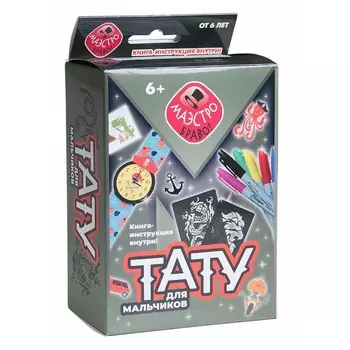 Маэстро Набор Тату для мальчиков