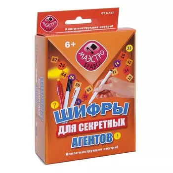 Маэстро Шифры Для Секретных Агентов