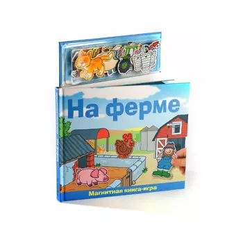 Магнитные книжки На ферме