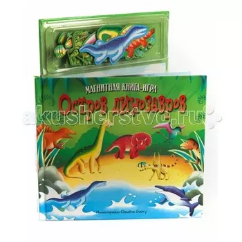 Магнитные книжки Остров динозавров
