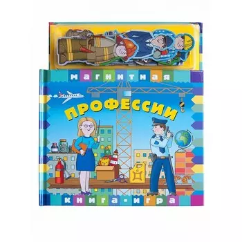Магнитные книжки Профессии