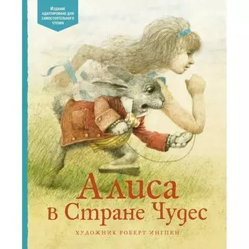 Махаон Алиса в Стране чудес