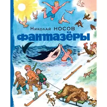 Махаон Книга Фантазеры