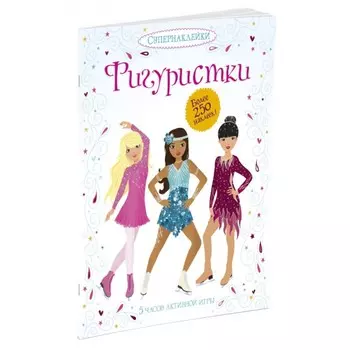 Махаон Книга Фигуристки